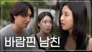 [테두리] EP.7 친구가 내 남친 자취방에서 나왔다... 썸네일