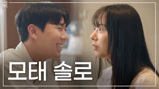[테두리] EP.1 제가 처음이에요? 썸네일