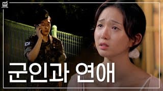 [테두리] EP.3 군대 기다려준 여자친구랑은 헤어진다? 썸네일