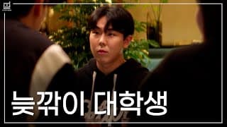 [테두리] EP.9 어른도 청춘도 아닌 늦깎이 대학생의 하루 썸네일