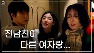 [테두리] EP.13 크리스마스에 전남친이 다른 여자랑 있는 걸 보았다... 썸네일