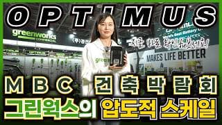 연료비 ZERO, 작업 효율은 2배! 전문 현장에 앞다투어 도입하는 82V 옵티머스 배터리 시스템 공개 썸네일
