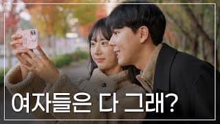 [테두리] EP.12 모태솔로의 첫 여자 경험… 다들 이렇게 연애하나요? 썸네일