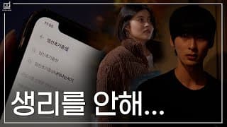[테두리] EP.10 생리 안해서 임테기 사왔는데 남친 반응이… 썸네일